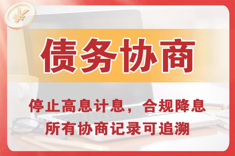 阳江镇债务协商